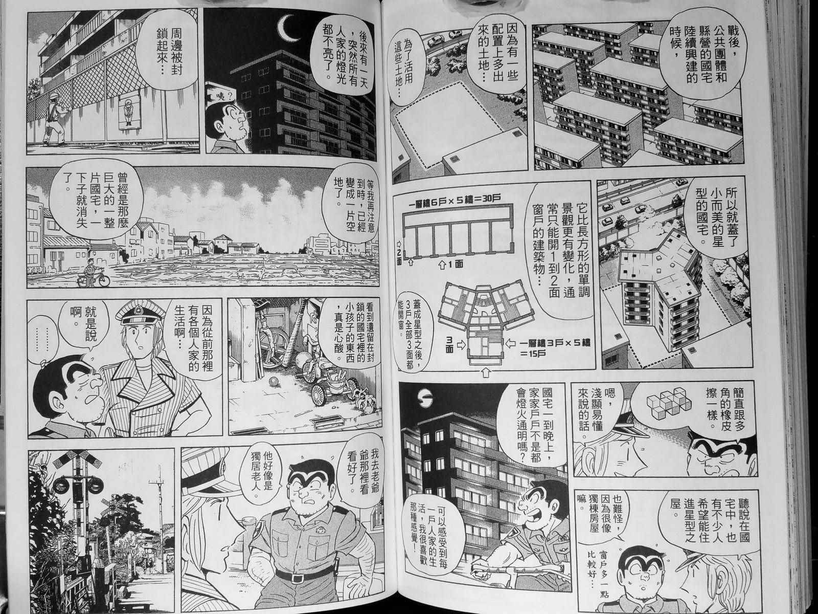 《乌龙派出所》漫画最新章节第142卷免费下拉式在线观看章节第【103】张图片