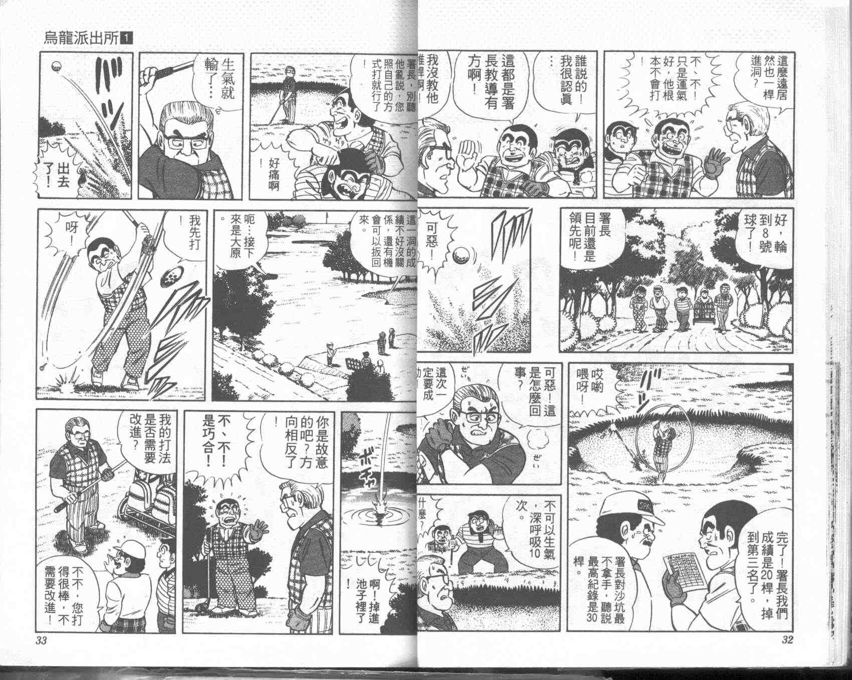 《乌龙派出所》漫画最新章节第1卷免费下拉式在线观看章节第【16】张图片