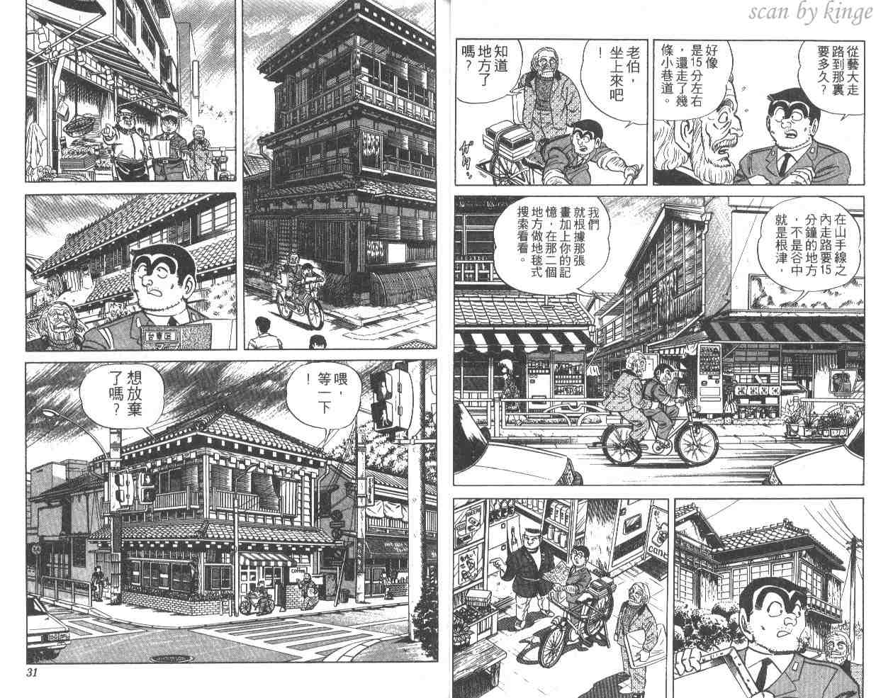 《乌龙派出所》漫画最新章节第14卷免费下拉式在线观看章节第【16】张图片