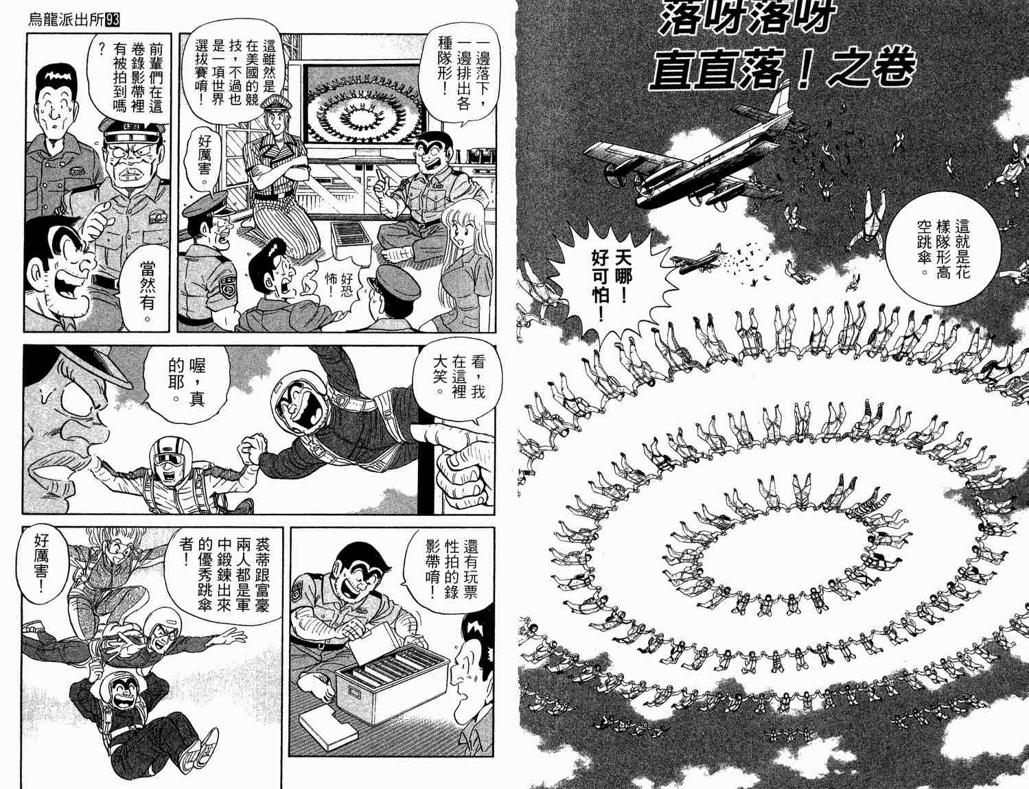 《乌龙派出所》漫画最新章节第93卷免费下拉式在线观看章节第【84】张图片