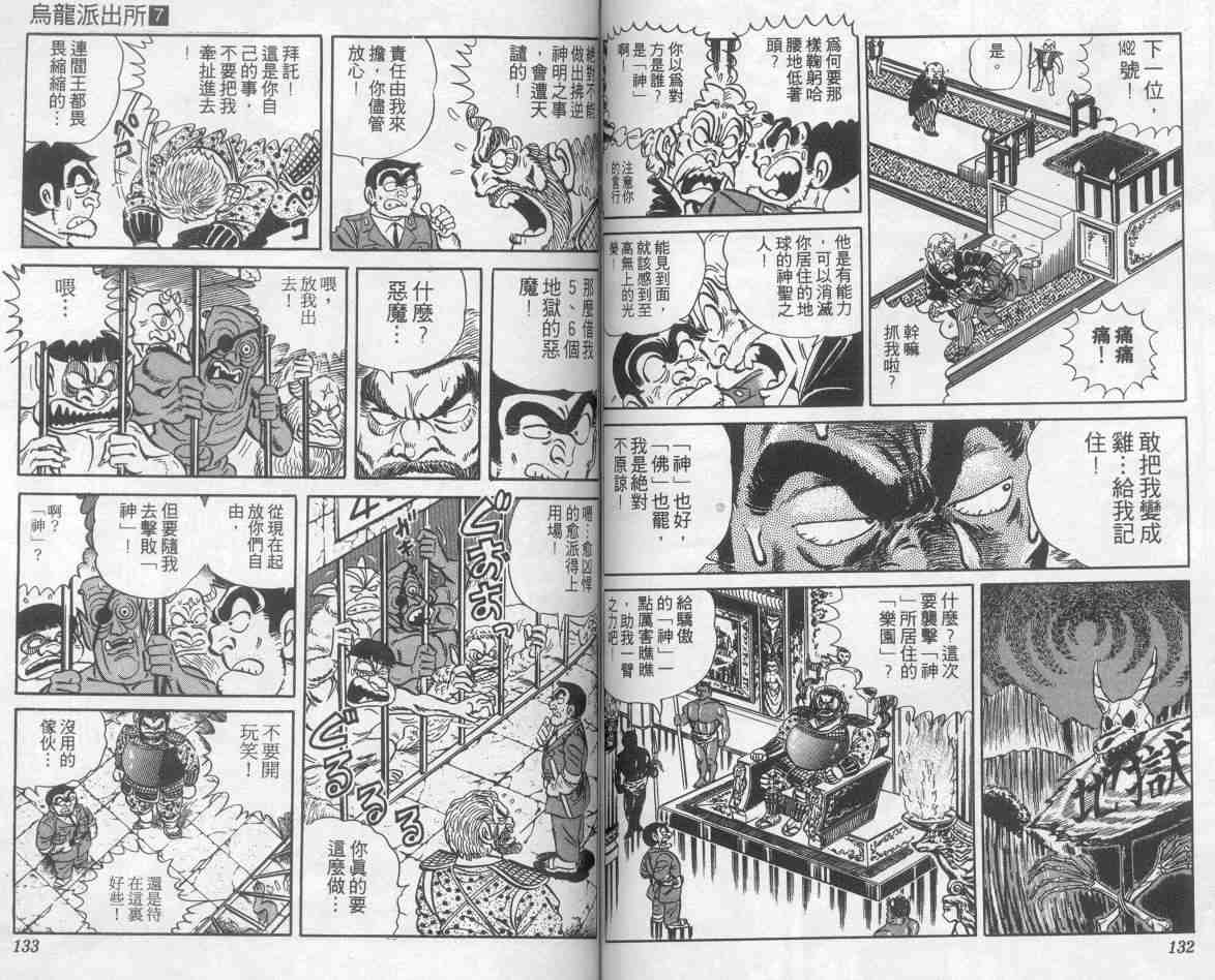 《乌龙派出所》漫画最新章节第7卷免费下拉式在线观看章节第【66】张图片