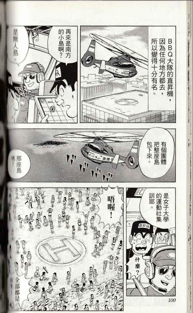 《乌龙派出所》漫画最新章节第144卷免费下拉式在线观看章节第【102】张图片