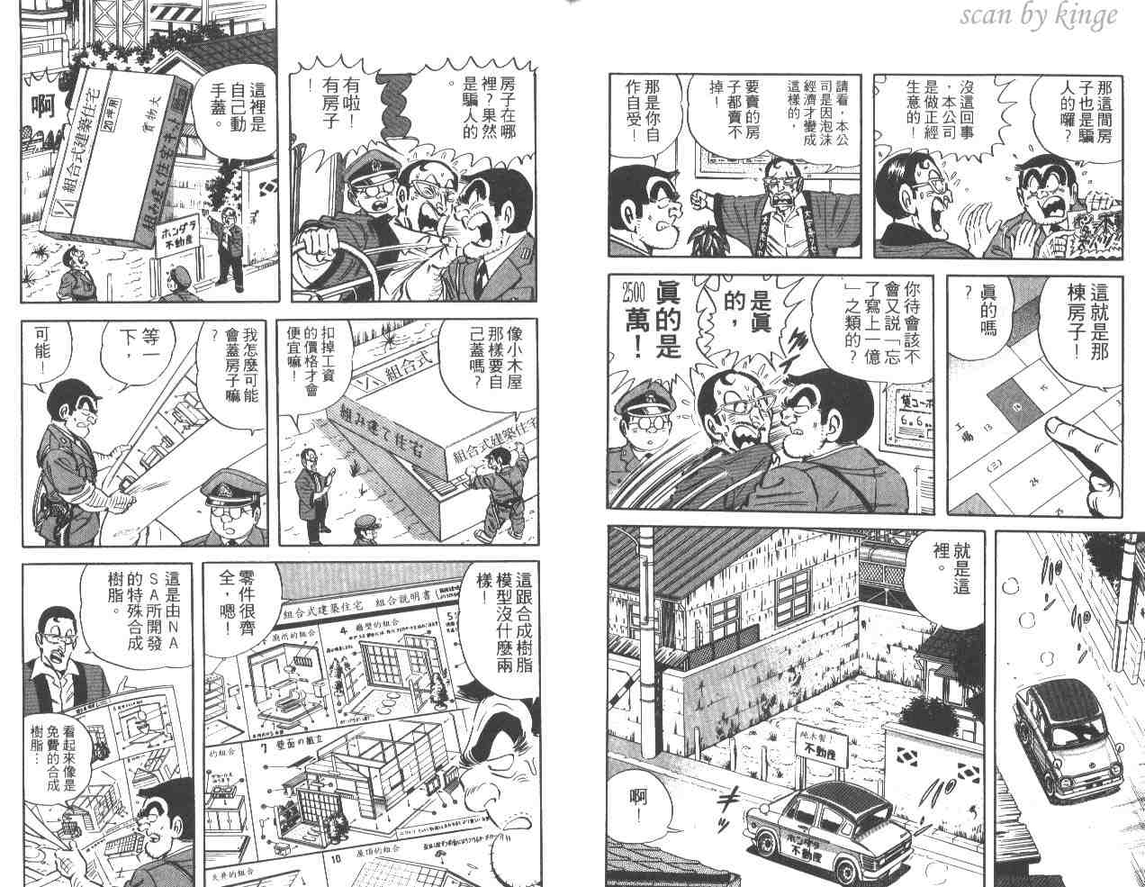 《乌龙派出所》漫画最新章节第34卷免费下拉式在线观看章节第【93】张图片