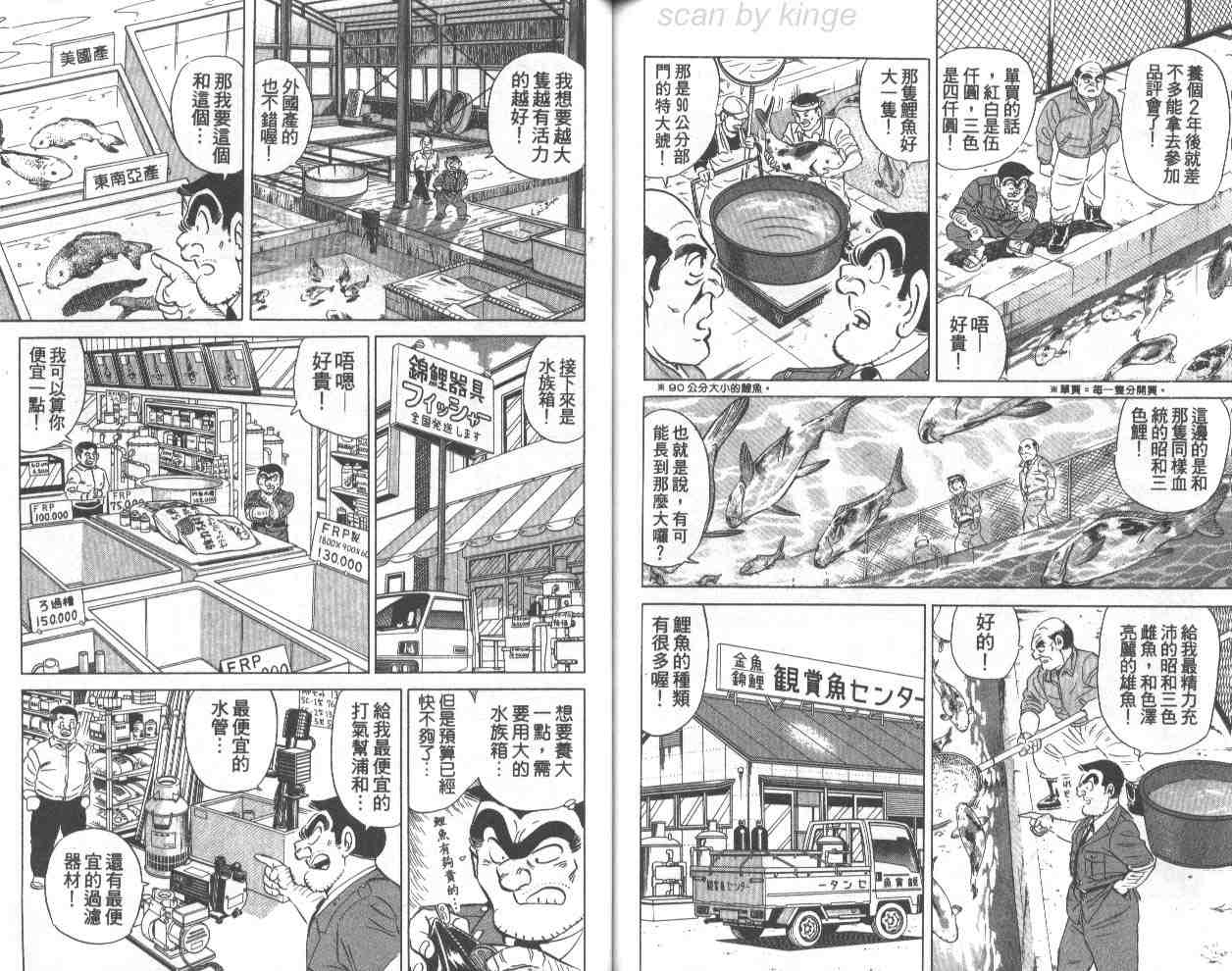 《乌龙派出所》漫画最新章节第70卷免费下拉式在线观看章节第【86】张图片