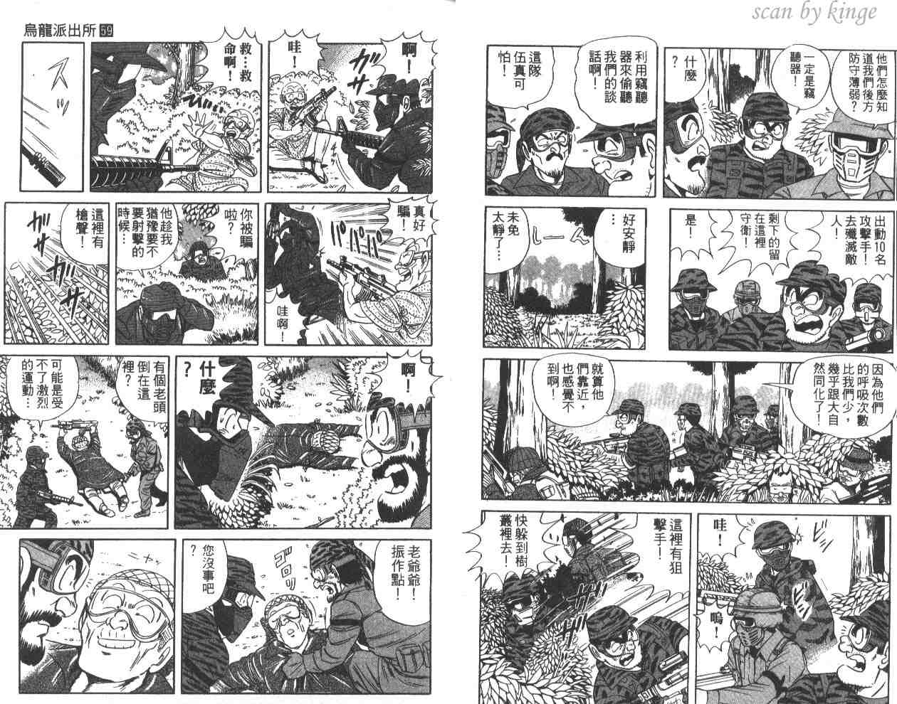 《乌龙派出所》漫画最新章节第59卷免费下拉式在线观看章节第【9】张图片