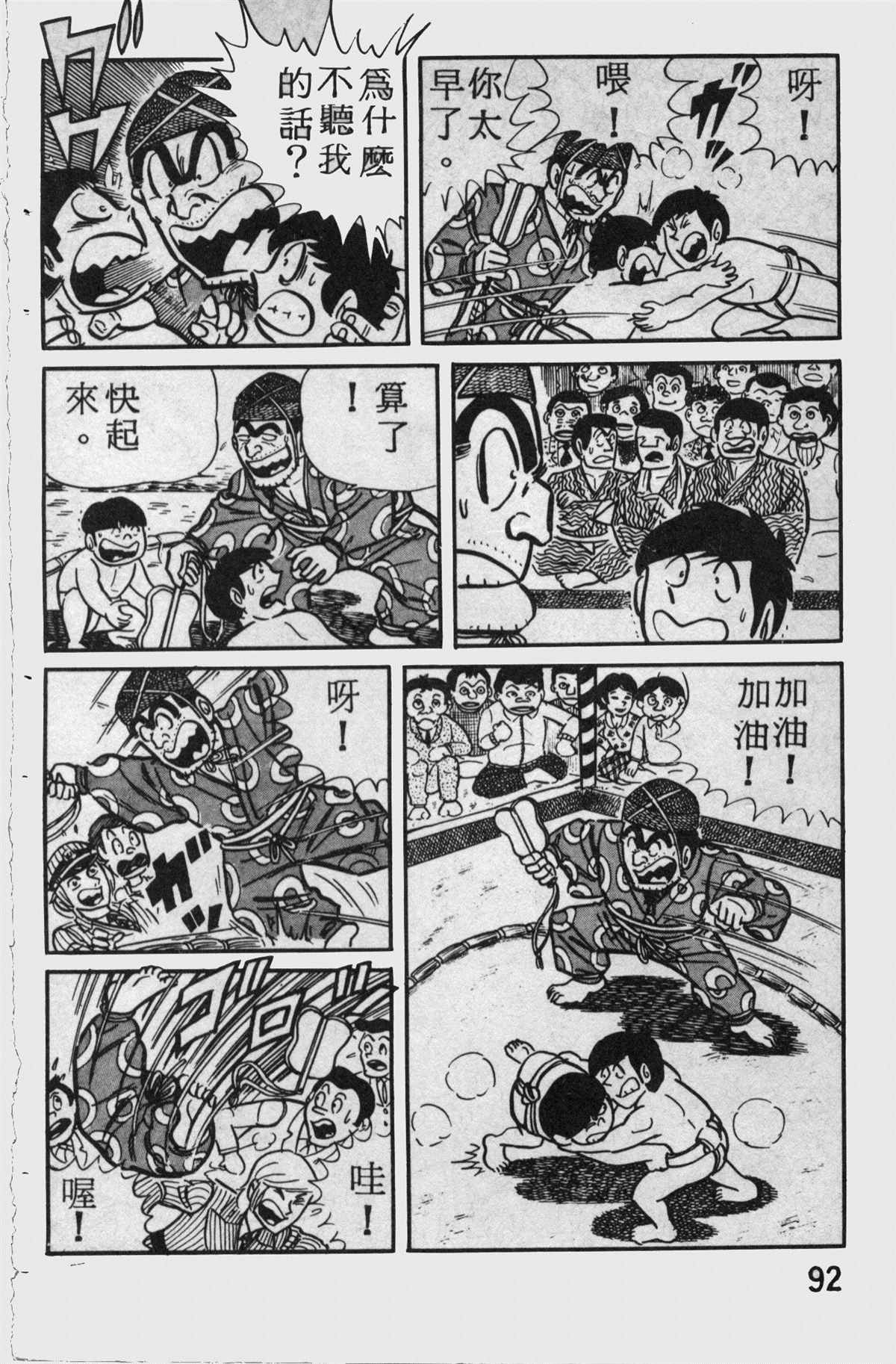 《乌龙派出所》漫画最新章节原版第11卷免费下拉式在线观看章节第【91】张图片