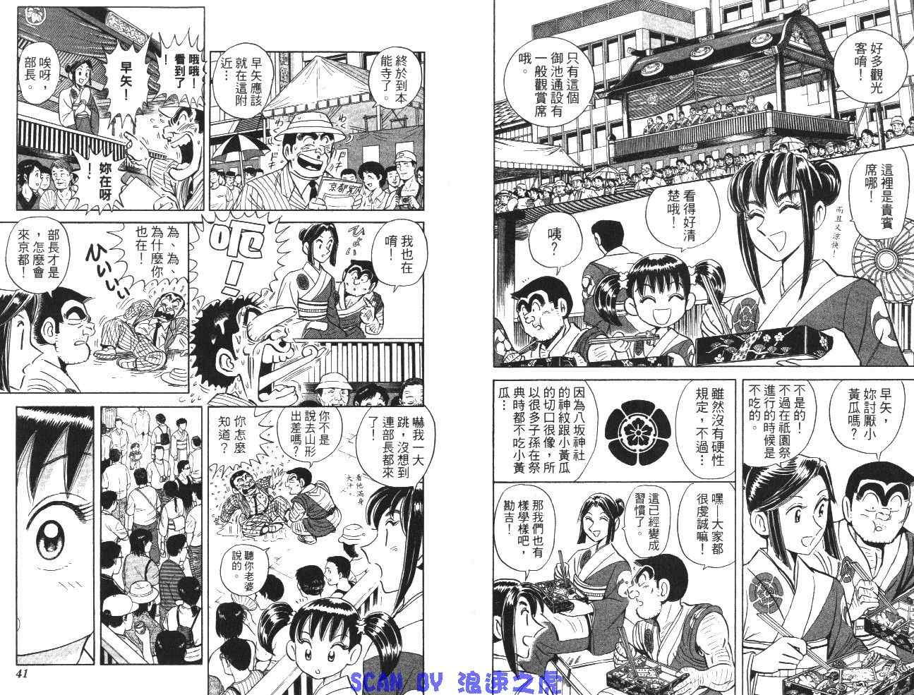 《乌龙派出所》漫画最新章节第99卷免费下拉式在线观看章节第【22】张图片