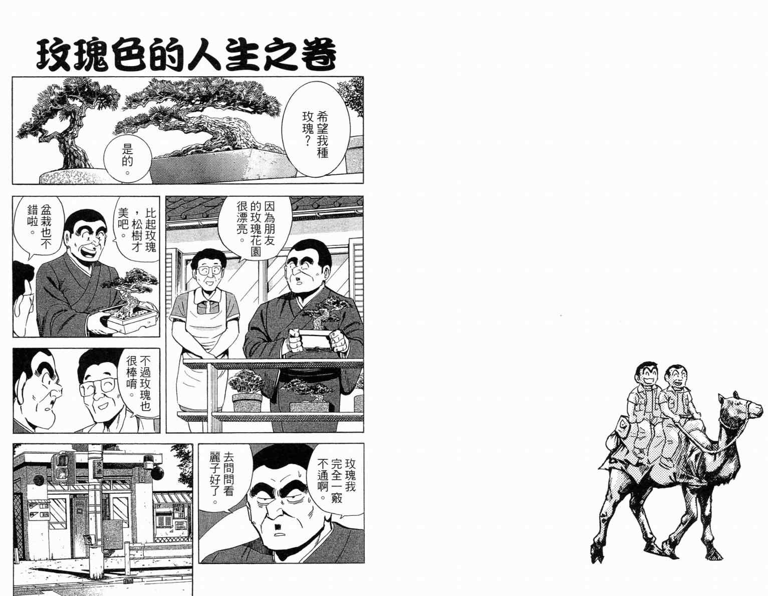 《乌龙派出所》漫画最新章节Vol115免费下拉式在线观看章节第【23】张图片