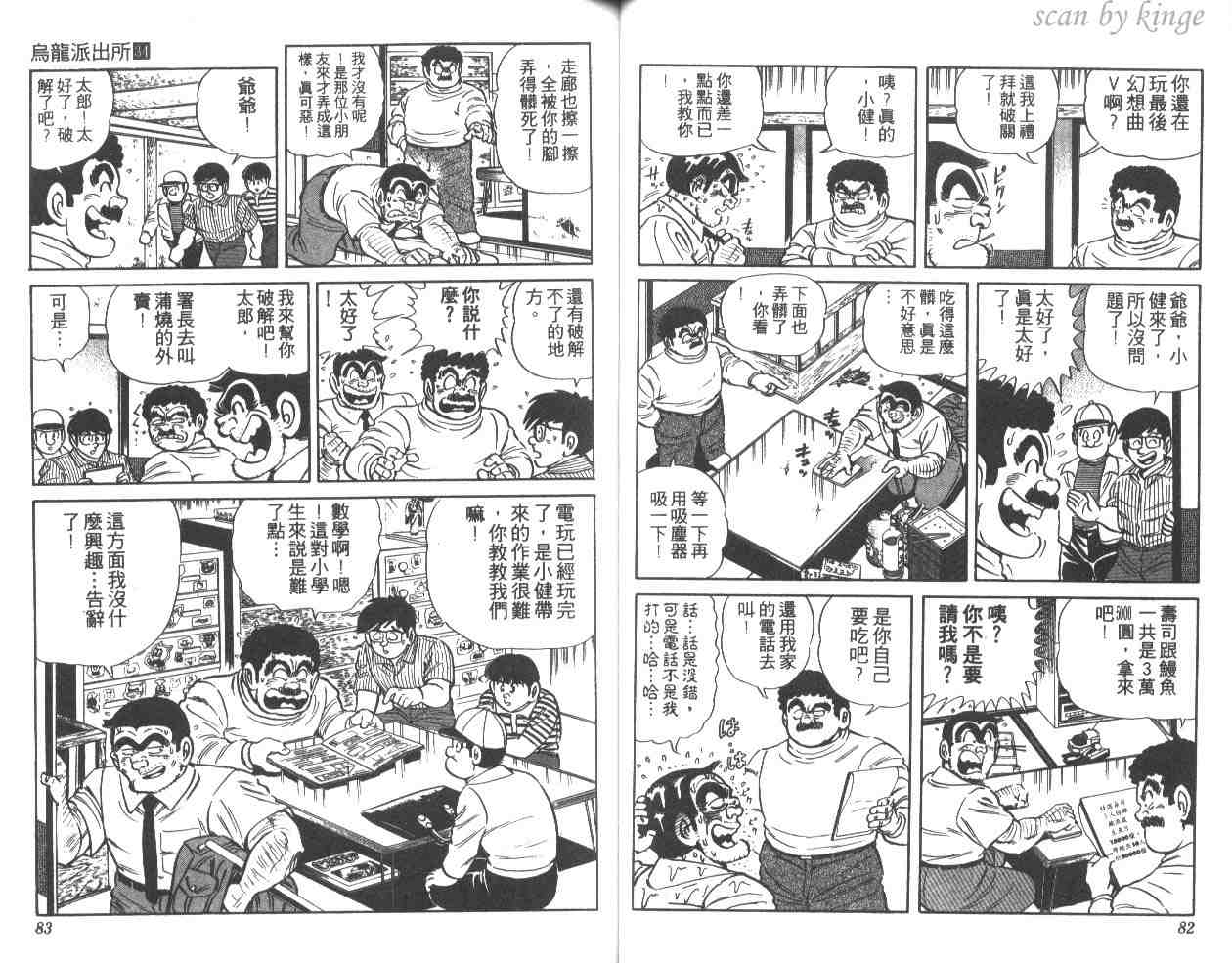 《乌龙派出所》漫画最新章节第34卷免费下拉式在线观看章节第【41】张图片