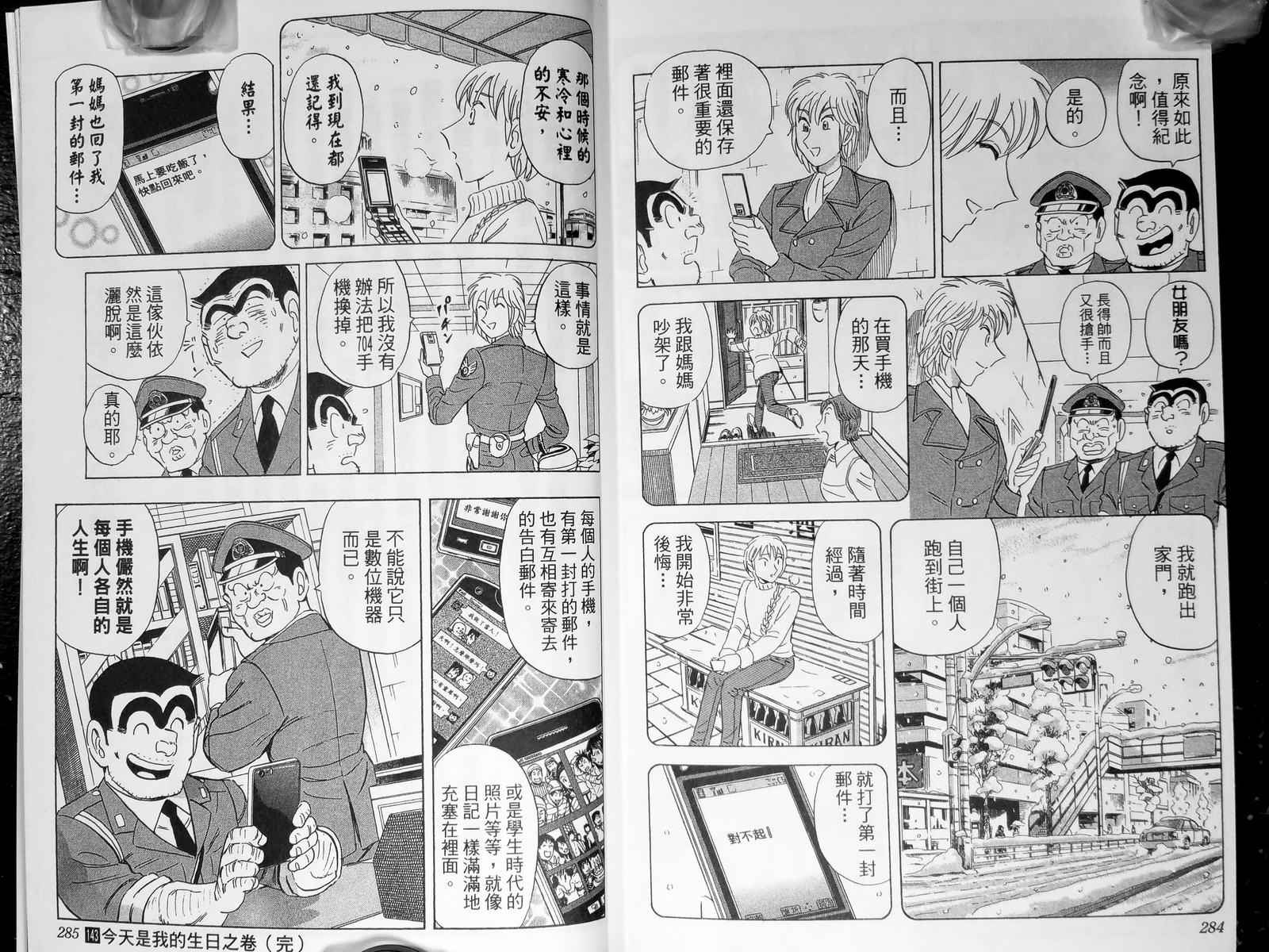 《乌龙派出所》漫画最新章节第143卷免费下拉式在线观看章节第【145】张图片