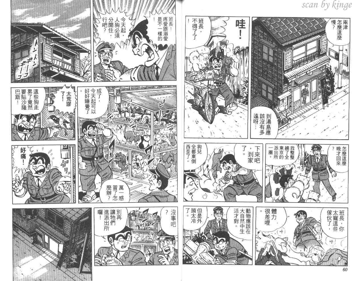 《乌龙派出所》漫画最新章节第14卷免费下拉式在线观看章节第【31】张图片