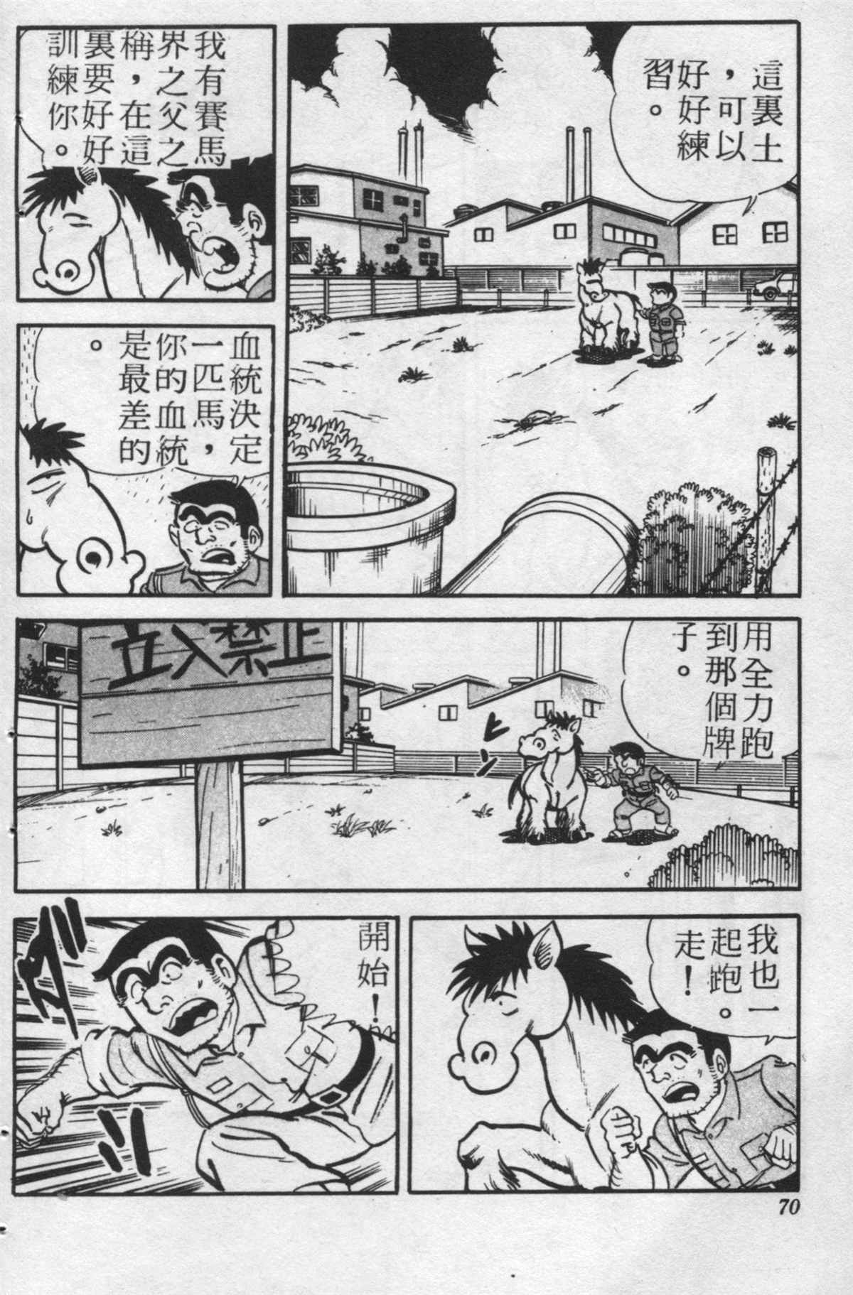 《乌龙派出所》漫画最新章节原版第24卷免费下拉式在线观看章节第【69】张图片