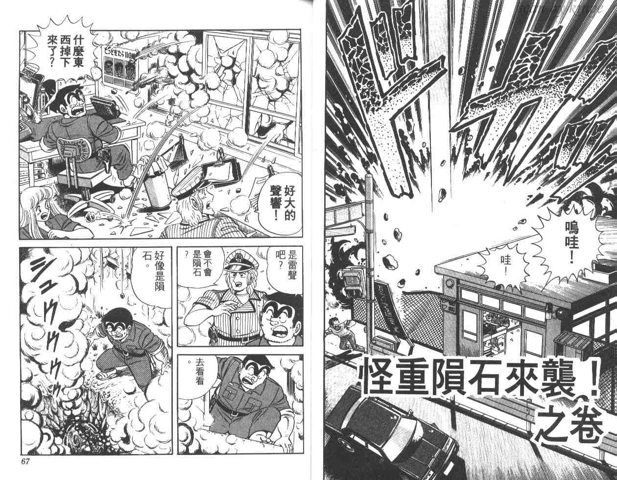 《乌龙派出所》漫画最新章节第16卷免费下拉式在线观看章节第【34】张图片