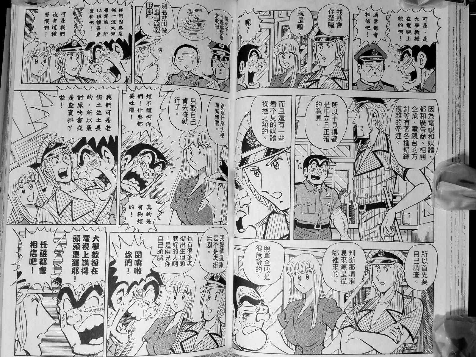 《乌龙派出所》漫画最新章节第142卷免费下拉式在线观看章节第【50】张图片