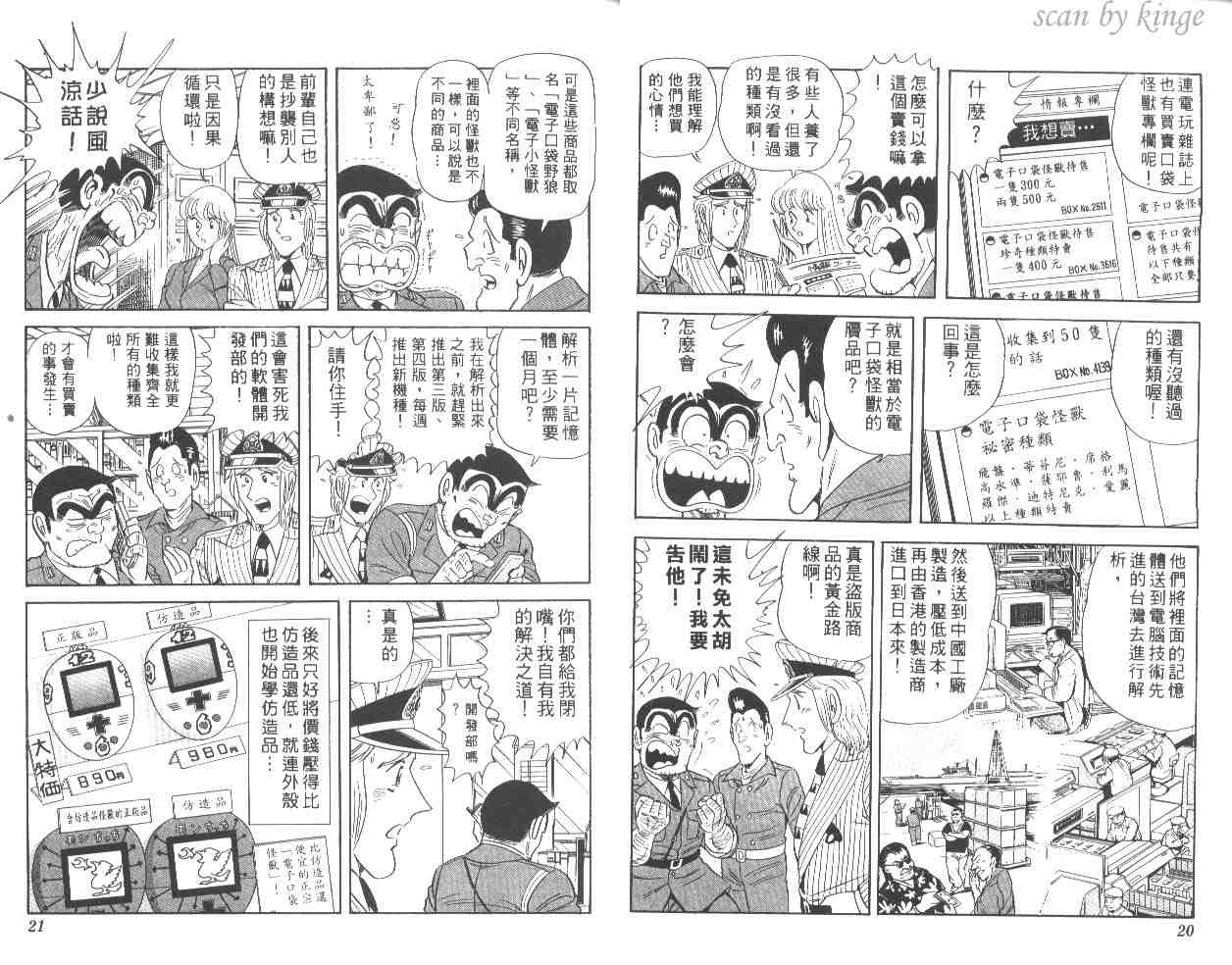 《乌龙派出所》漫画最新章节第55卷免费下拉式在线观看章节第【11】张图片