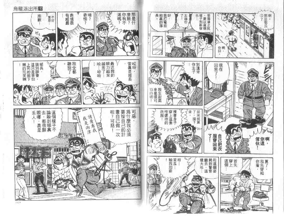 《乌龙派出所》漫画最新章节第10卷免费下拉式在线观看章节第【77】张图片