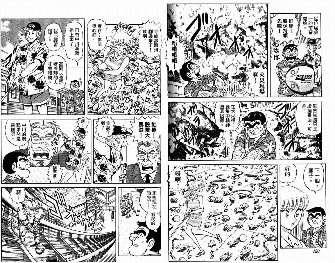 《乌龙派出所》漫画最新章节Vol108免费下拉式在线观看章节第【62】张图片