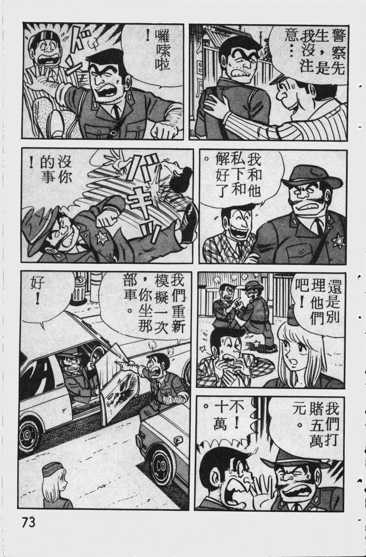 《乌龙派出所》漫画最新章节原版第11卷免费下拉式在线观看章节第【72】张图片