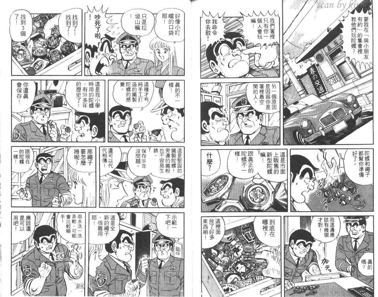 《乌龙派出所》漫画最新章节第44卷免费下拉式在线观看章节第【82】张图片