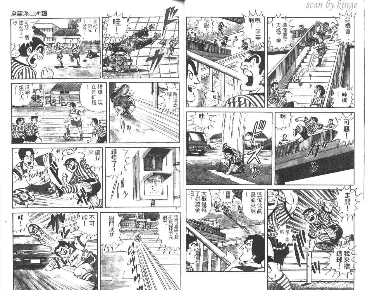 《乌龙派出所》漫画最新章节第43卷免费下拉式在线观看章节第【17】张图片