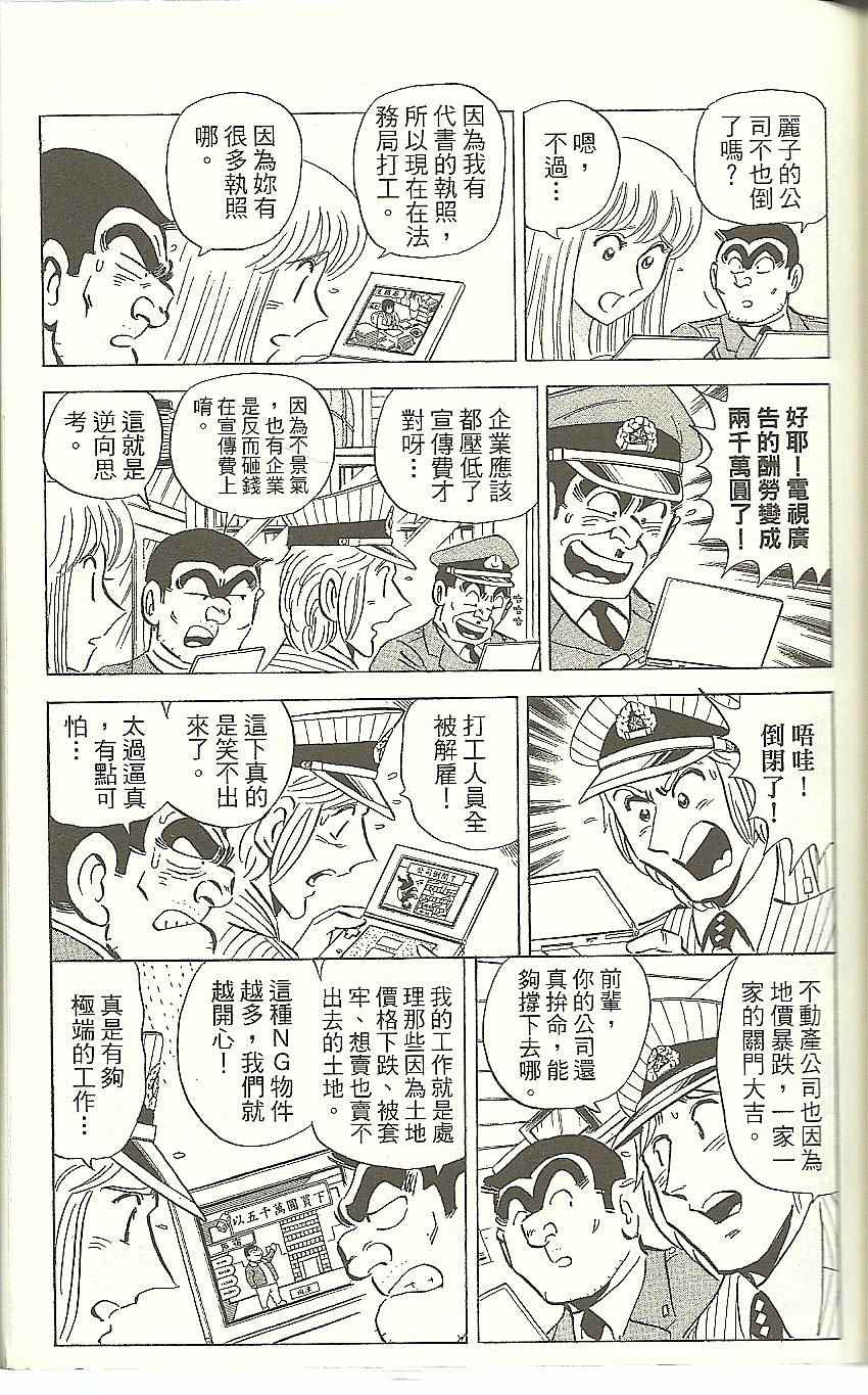 《乌龙派出所》漫画最新章节Vol118免费下拉式在线观看章节第【122】张图片