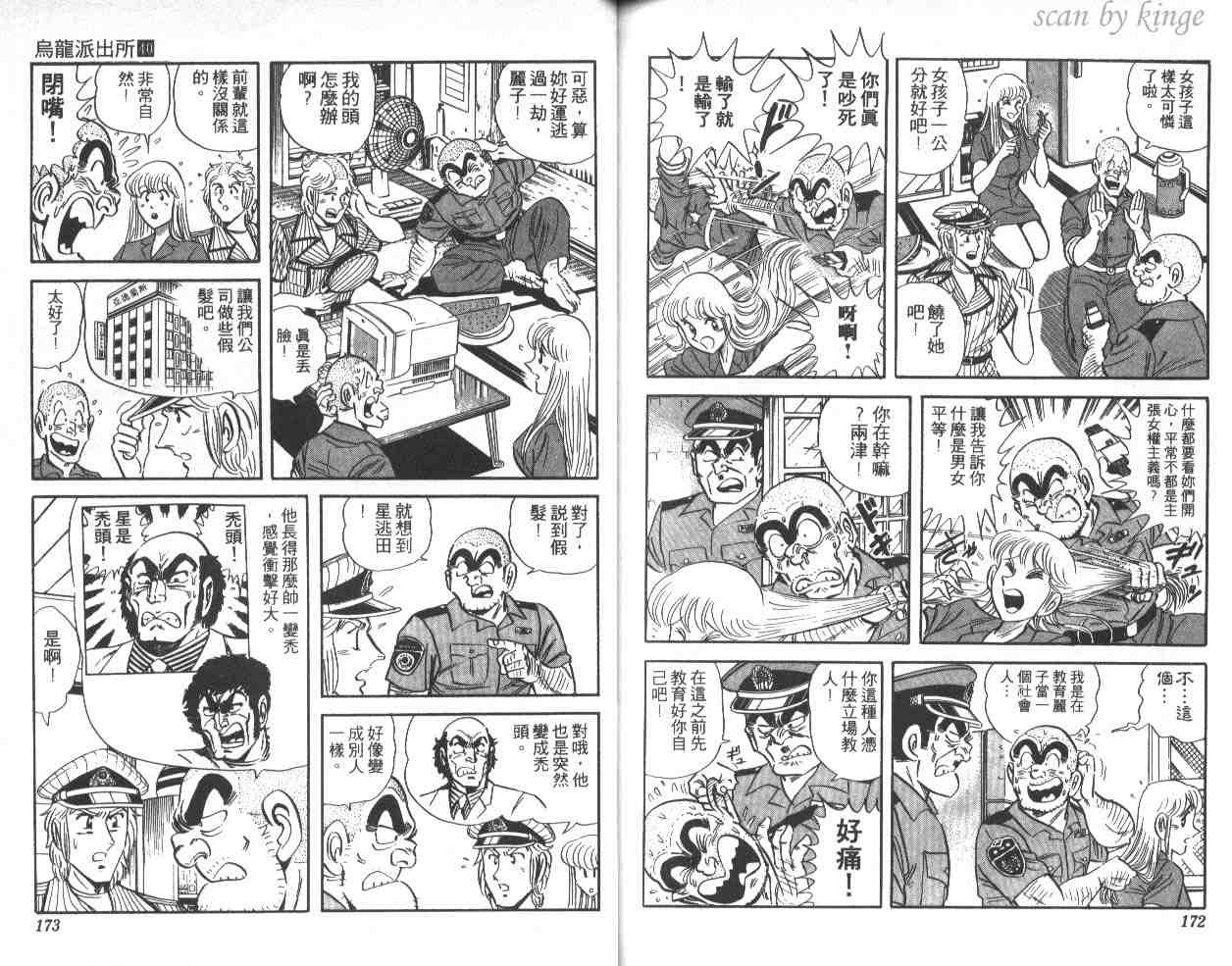 《乌龙派出所》漫画最新章节第40卷免费下拉式在线观看章节第【86】张图片