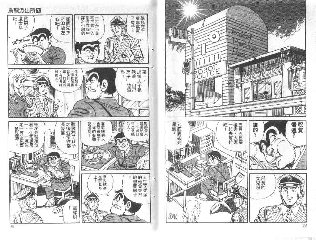 《乌龙派出所》漫画最新章节第10卷免费下拉式在线观看章节第【22】张图片