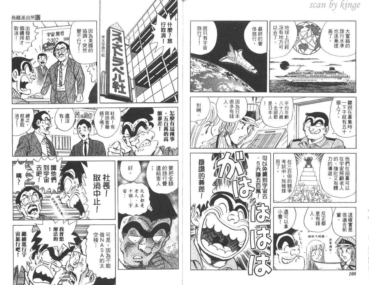 《乌龙派出所》漫画最新章节第82卷免费下拉式在线观看章节第【84】张图片