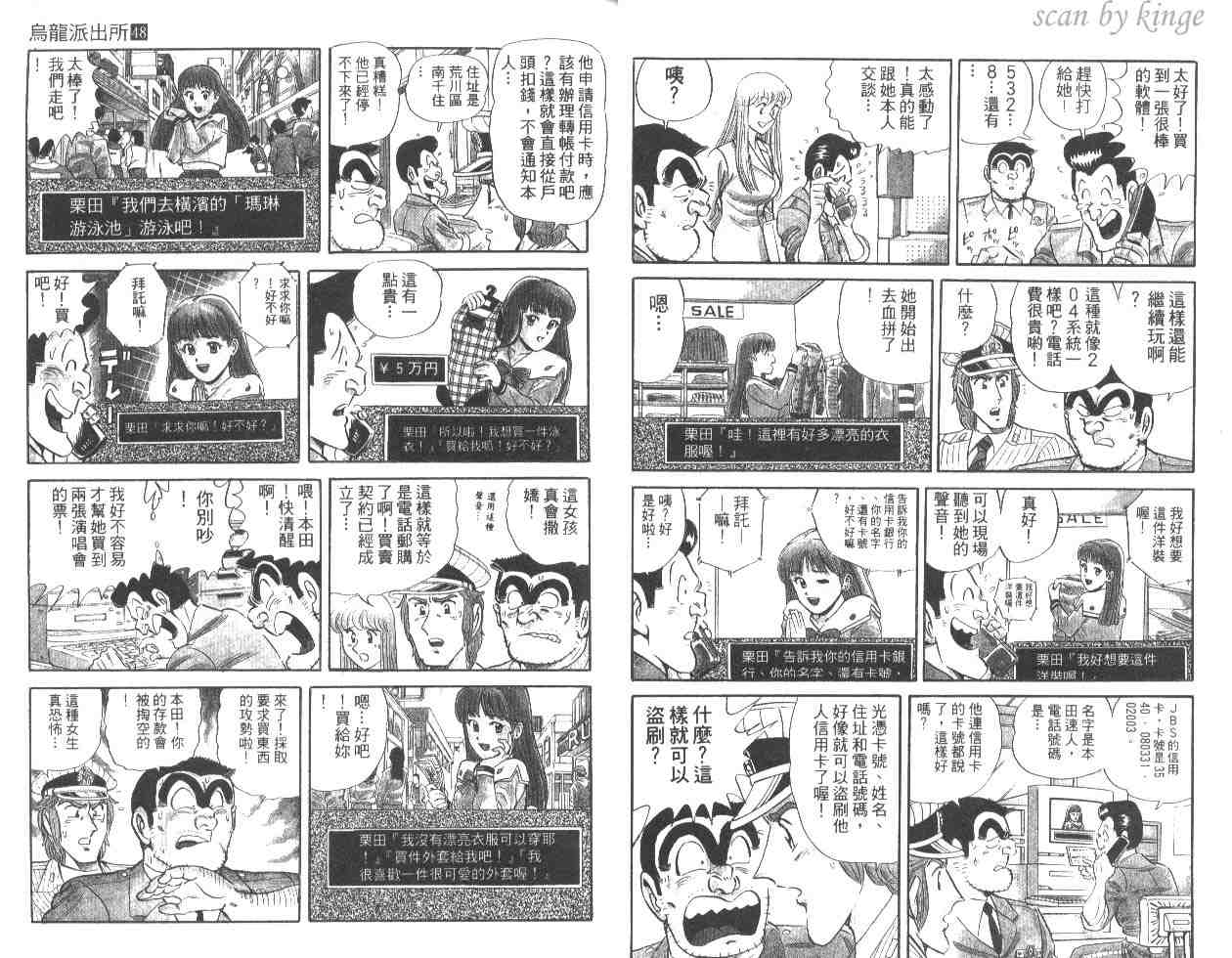 《乌龙派出所》漫画最新章节第48卷免费下拉式在线观看章节第【11】张图片