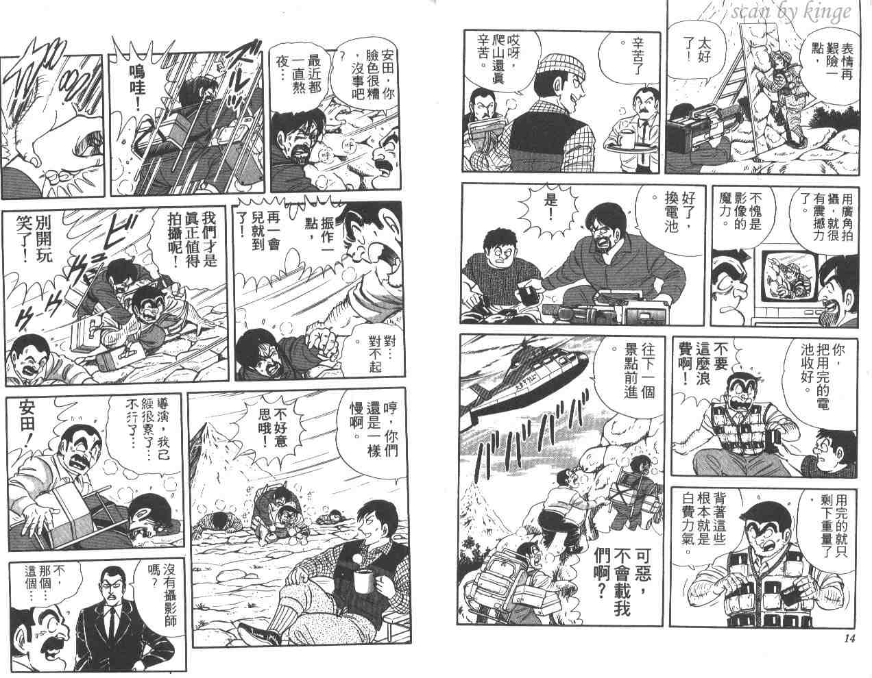 《乌龙派出所》漫画最新章节第26卷免费下拉式在线观看章节第【8】张图片