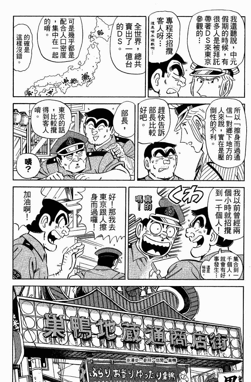 《乌龙派出所》漫画最新章节Vol121免费下拉式在线观看章节第【91】张图片