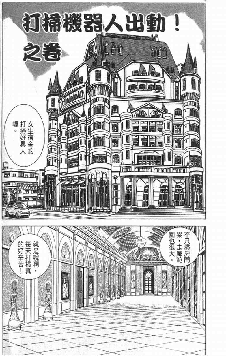 《乌龙派出所》漫画最新章节Vol111免费下拉式在线观看章节第【45】张图片