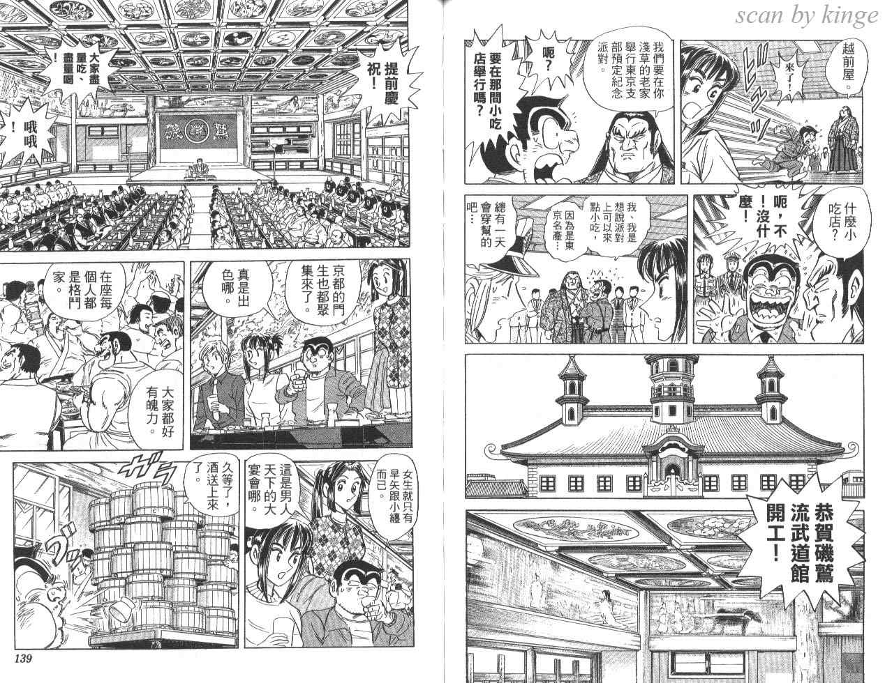 《乌龙派出所》漫画最新章节第84卷免费下拉式在线观看章节第【70】张图片