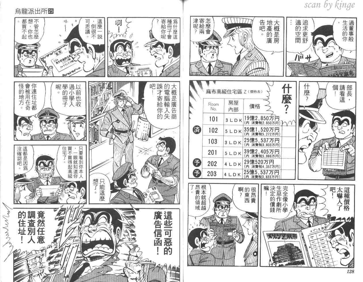 《乌龙派出所》漫画最新章节第25卷免费下拉式在线观看章节第【63】张图片