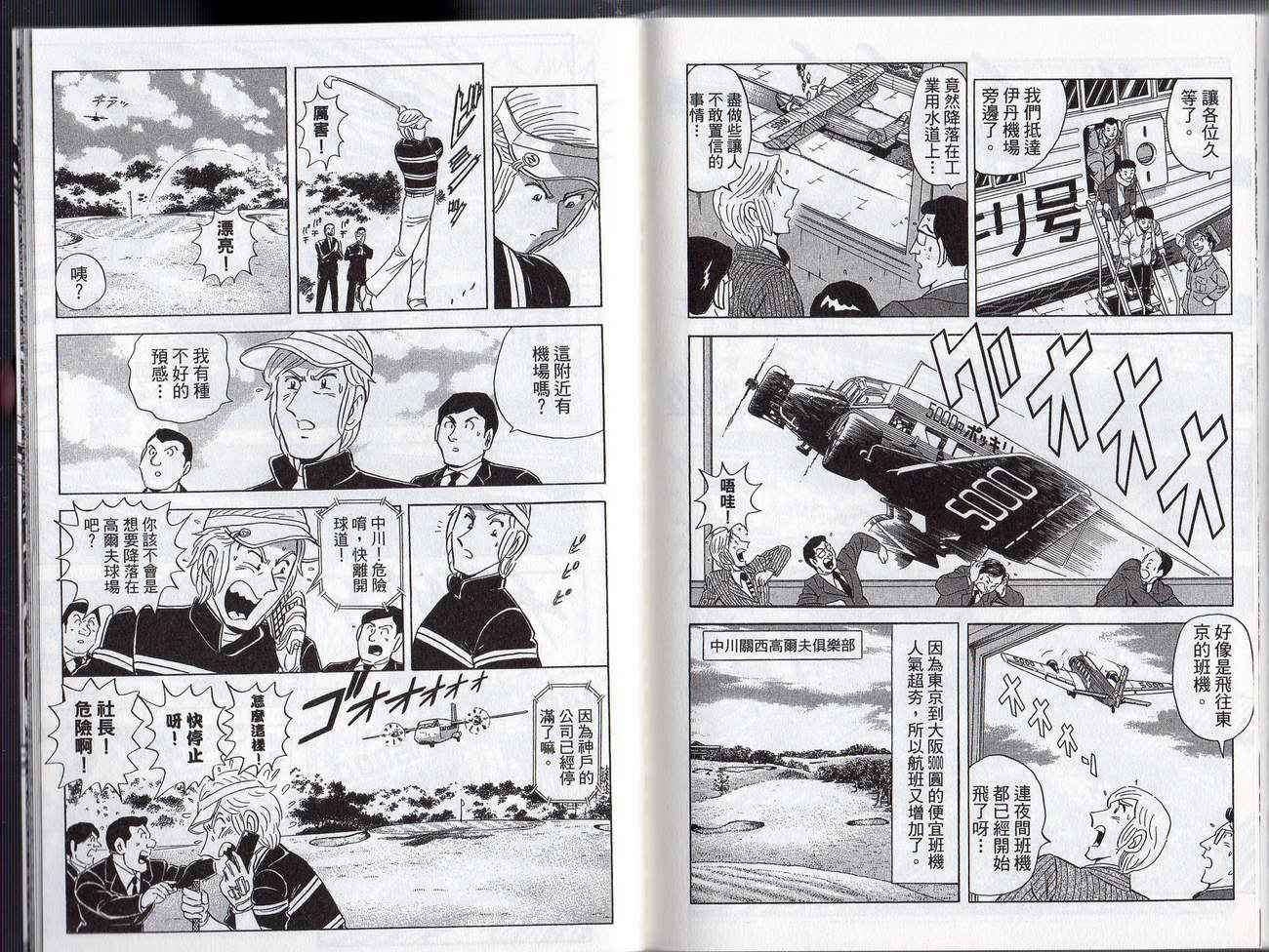 《乌龙派出所》漫画最新章节Vol127免费下拉式在线观看章节第【90】张图片