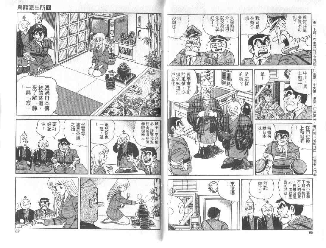 《乌龙派出所》漫画最新章节第10卷免费下拉式在线观看章节第【34】张图片