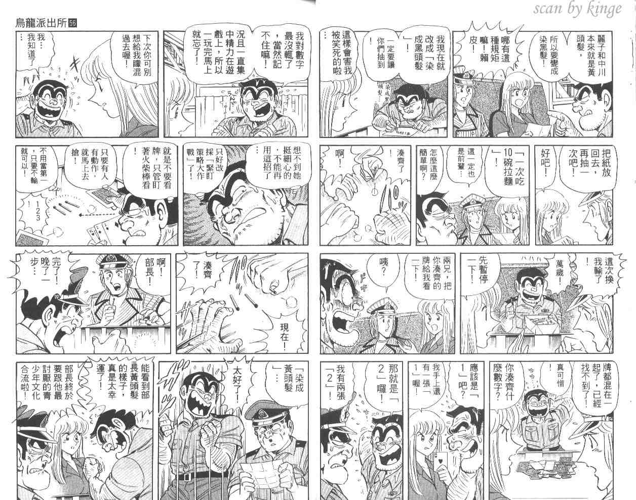 《乌龙派出所》漫画最新章节第56卷免费下拉式在线观看章节第【11】张图片