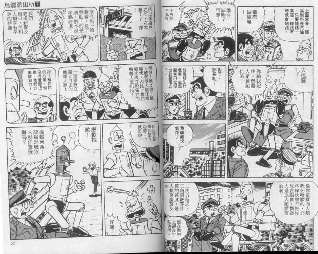 《乌龙派出所》漫画最新章节第7卷免费下拉式在线观看章节第【26】张图片