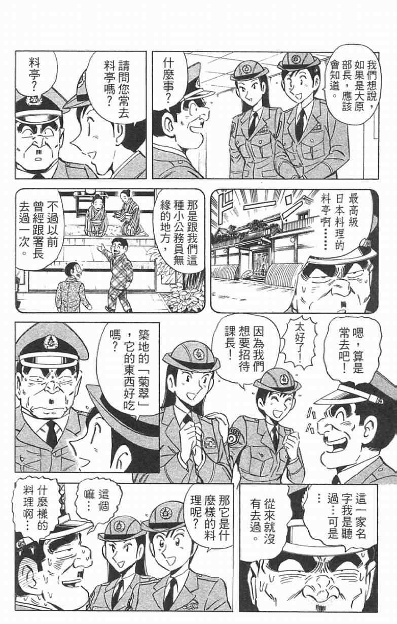 《乌龙派出所》漫画最新章节Vol111免费下拉式在线观看章节第【94】张图片