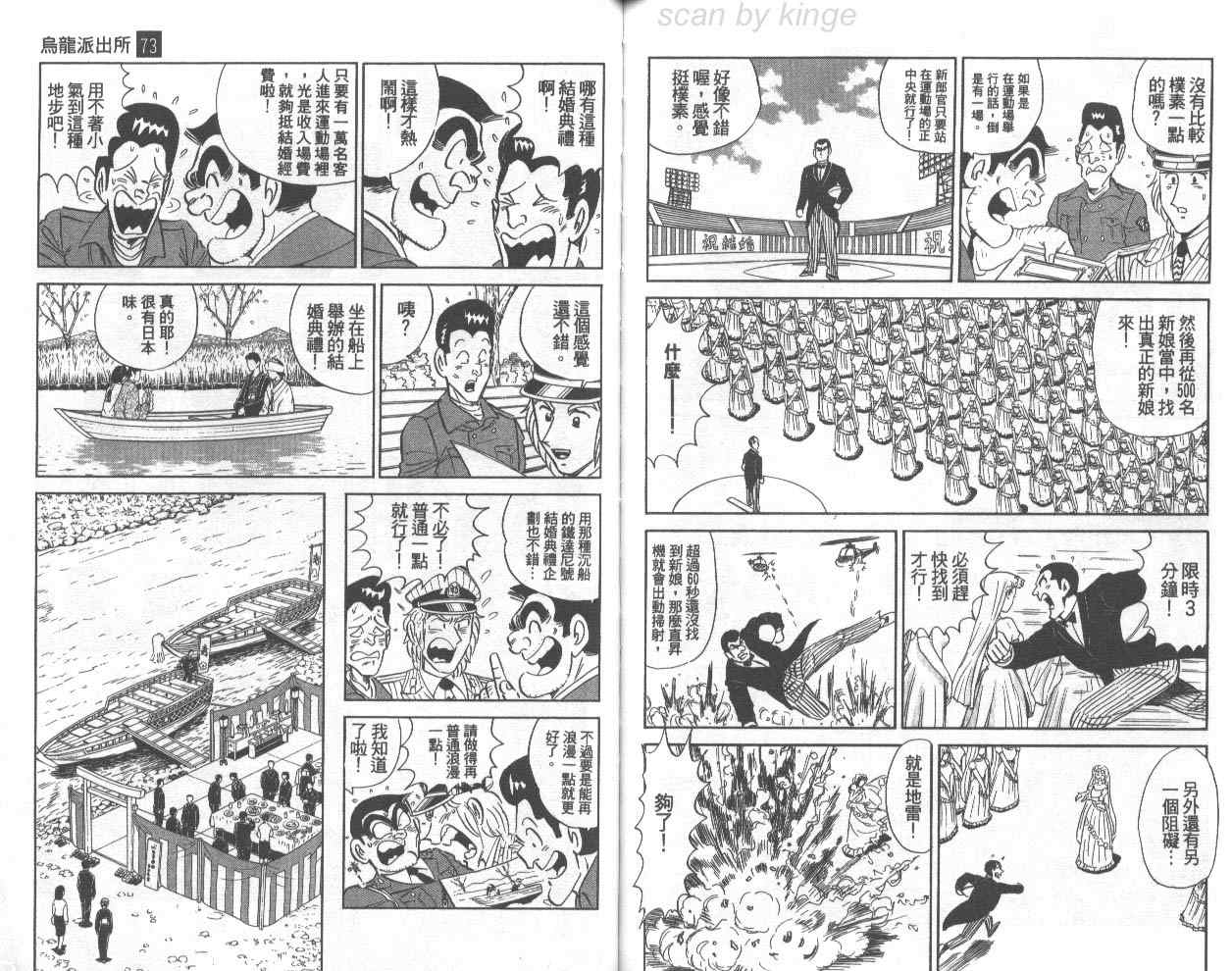 《乌龙派出所》漫画最新章节第73卷免费下拉式在线观看章节第【69】张图片