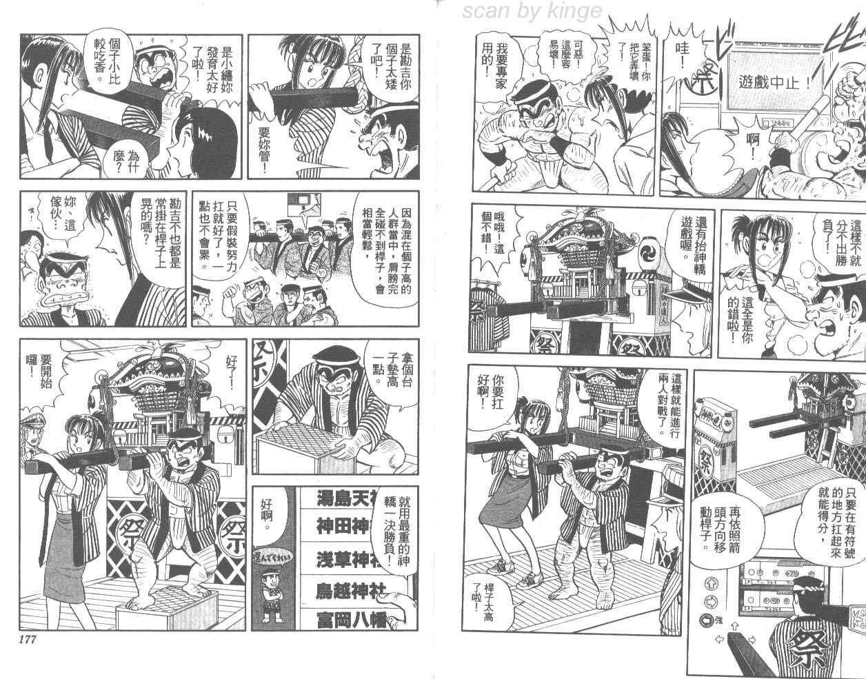 《乌龙派出所》漫画最新章节第76卷免费下拉式在线观看章节第【89】张图片