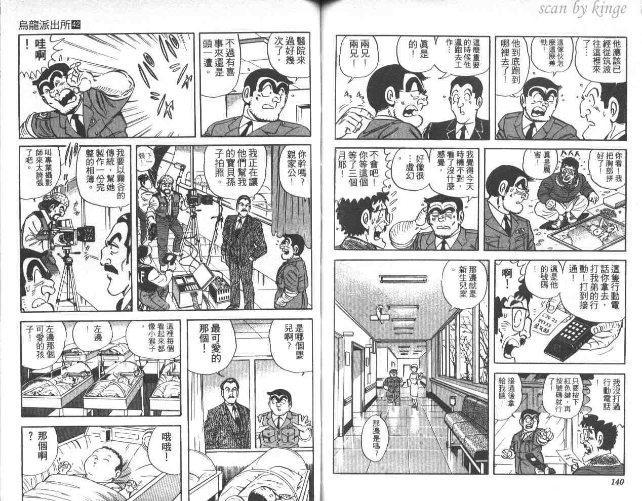 《乌龙派出所》漫画最新章节第42卷免费下拉式在线观看章节第【70】张图片