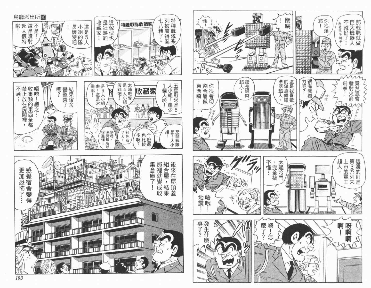 《乌龙派出所》漫画最新章节Vol100免费下拉式在线观看章节第【53】张图片