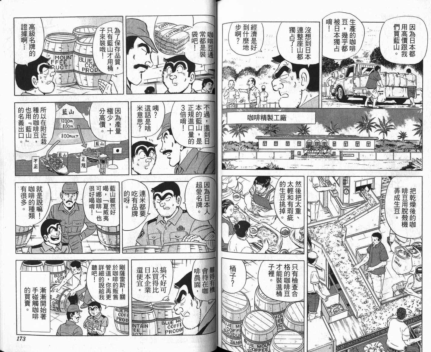 《乌龙派出所》漫画最新章节Vol109免费下拉式在线观看章节第【87】张图片