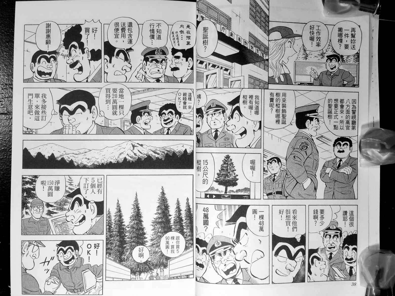 《乌龙派出所》漫画最新章节第143卷免费下拉式在线观看章节第【22】张图片