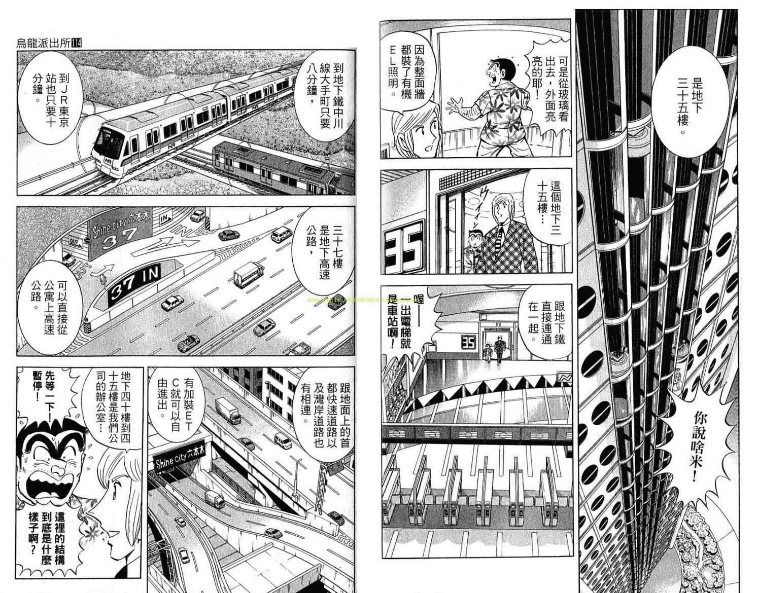 《乌龙派出所》漫画最新章节Vol114免费下拉式在线观看章节第【66】张图片