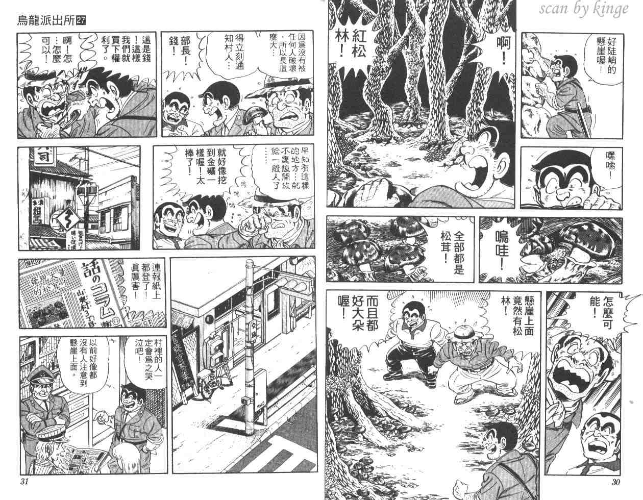 《乌龙派出所》漫画最新章节第27卷免费下拉式在线观看章节第【16】张图片