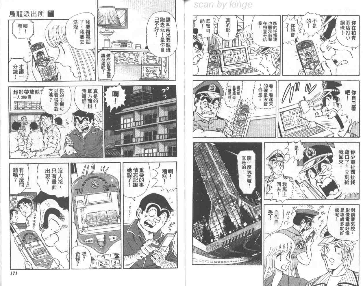 《乌龙派出所》漫画最新章节第71卷免费下拉式在线观看章节第【84】张图片