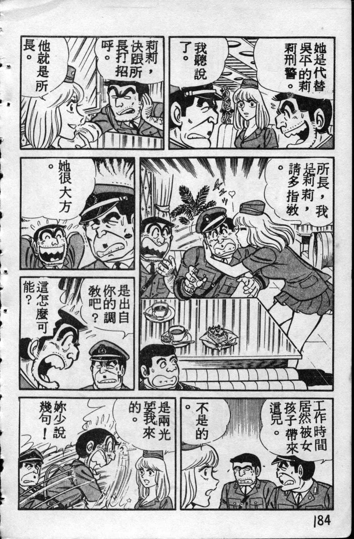 《乌龙派出所》漫画最新章节原版第10卷免费下拉式在线观看章节第【183】张图片