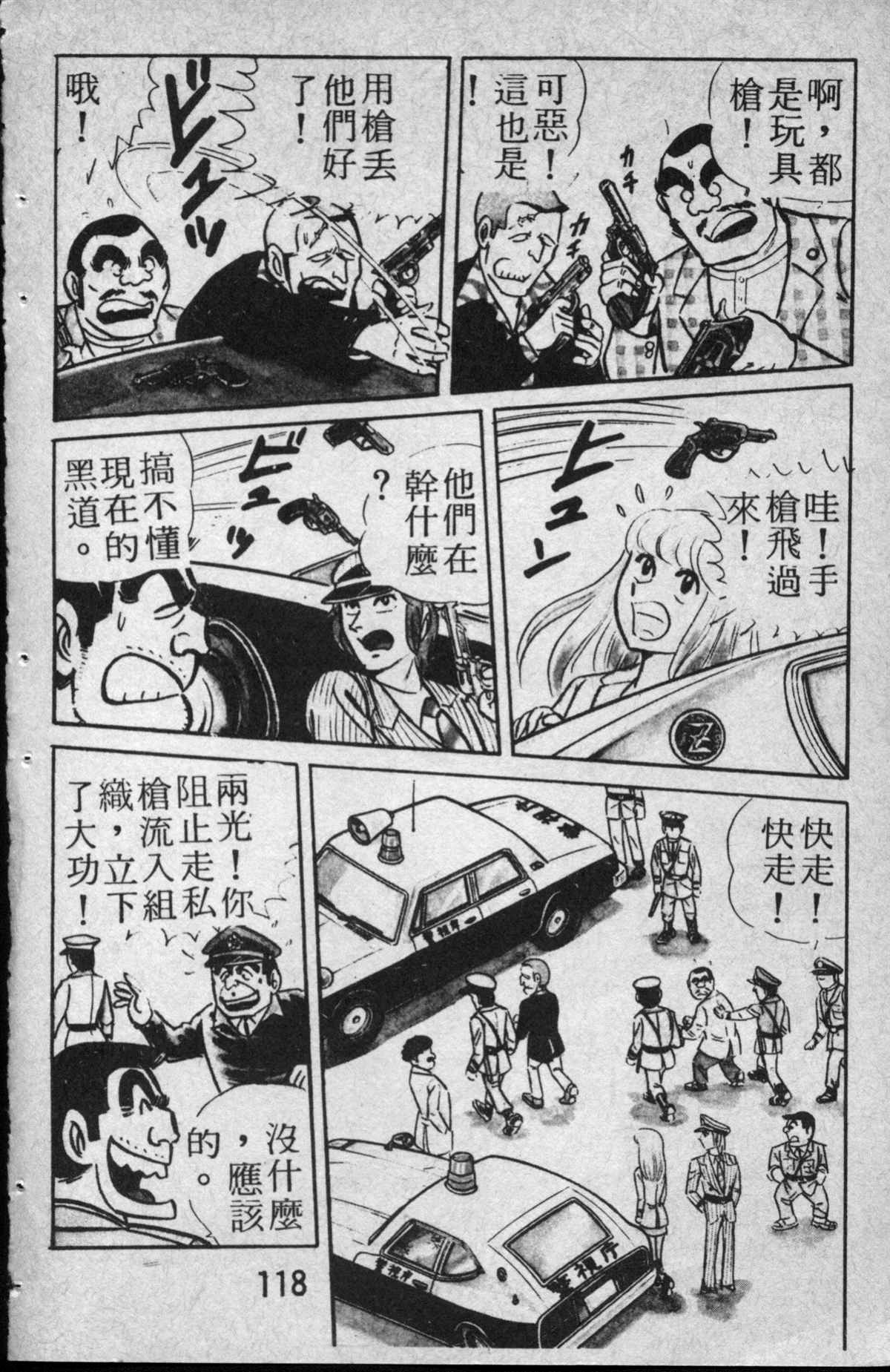 《乌龙派出所》漫画最新章节原版第13卷免费下拉式在线观看章节第【119】张图片